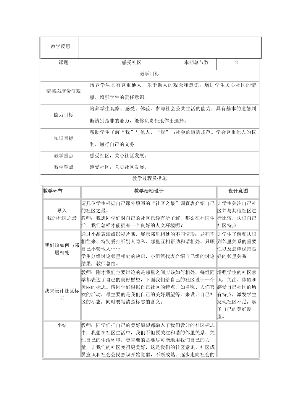 广西灵山县金龙中学七年级政治下册 第十二课 我们生活的地方教案 教科版_第2页