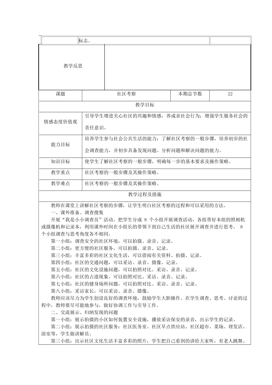 广西灵山县金龙中学七年级政治下册 第十二课 我们生活的地方教案 教科版_第3页