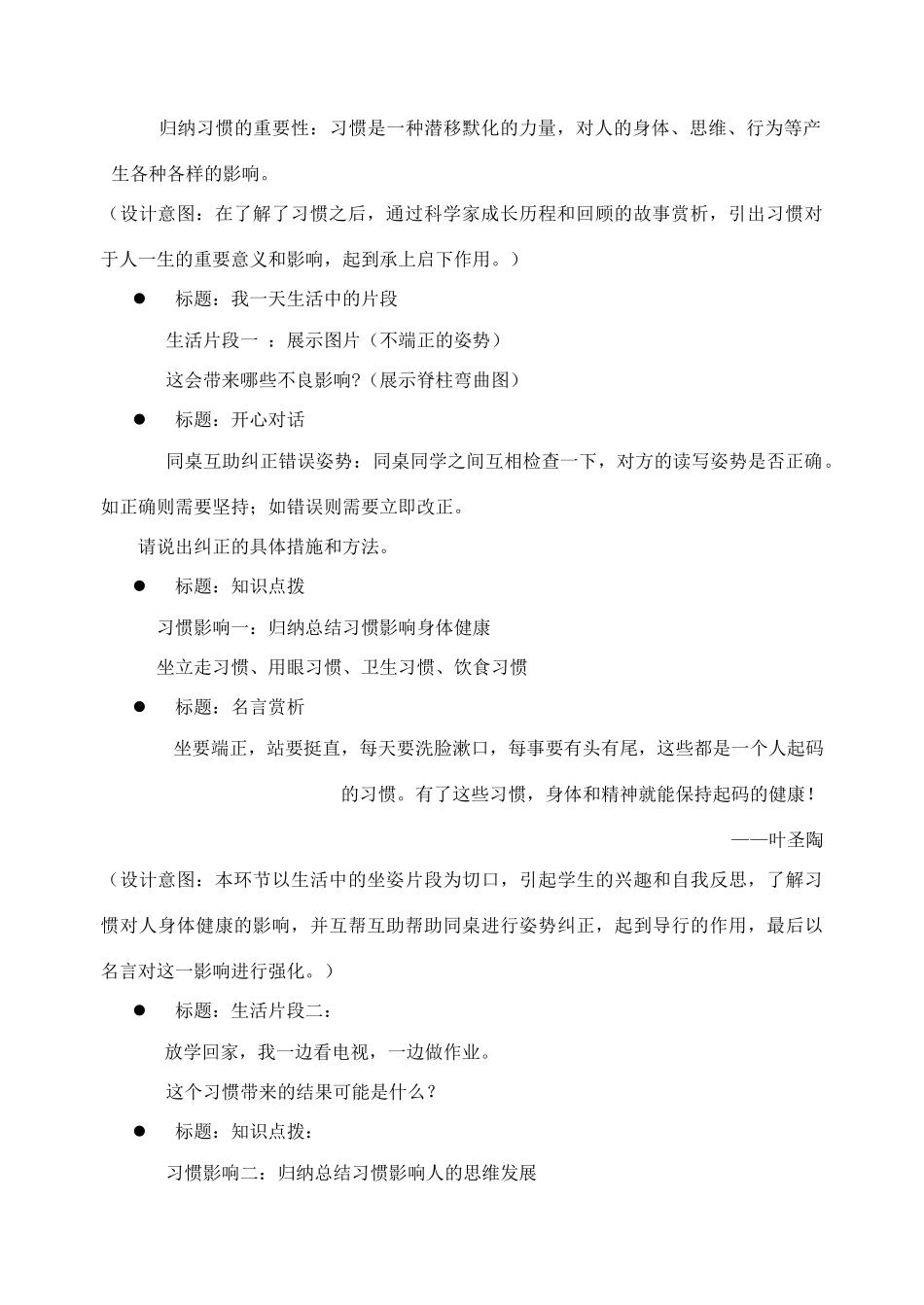 江苏省大丰市第七中学八年级政治《第1课 好习惯受用一生》教案_第2页