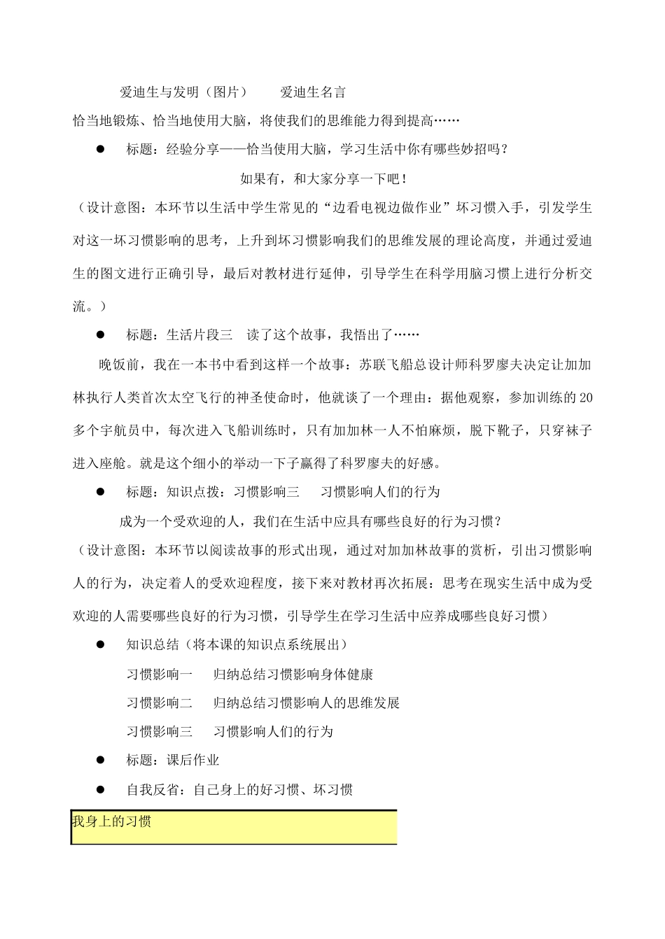 江苏省大丰市第七中学八年级政治《第1课 好习惯受用一生》教案_第3页