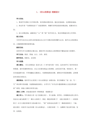 七年级语文下册 1在山的那边 教案人教版