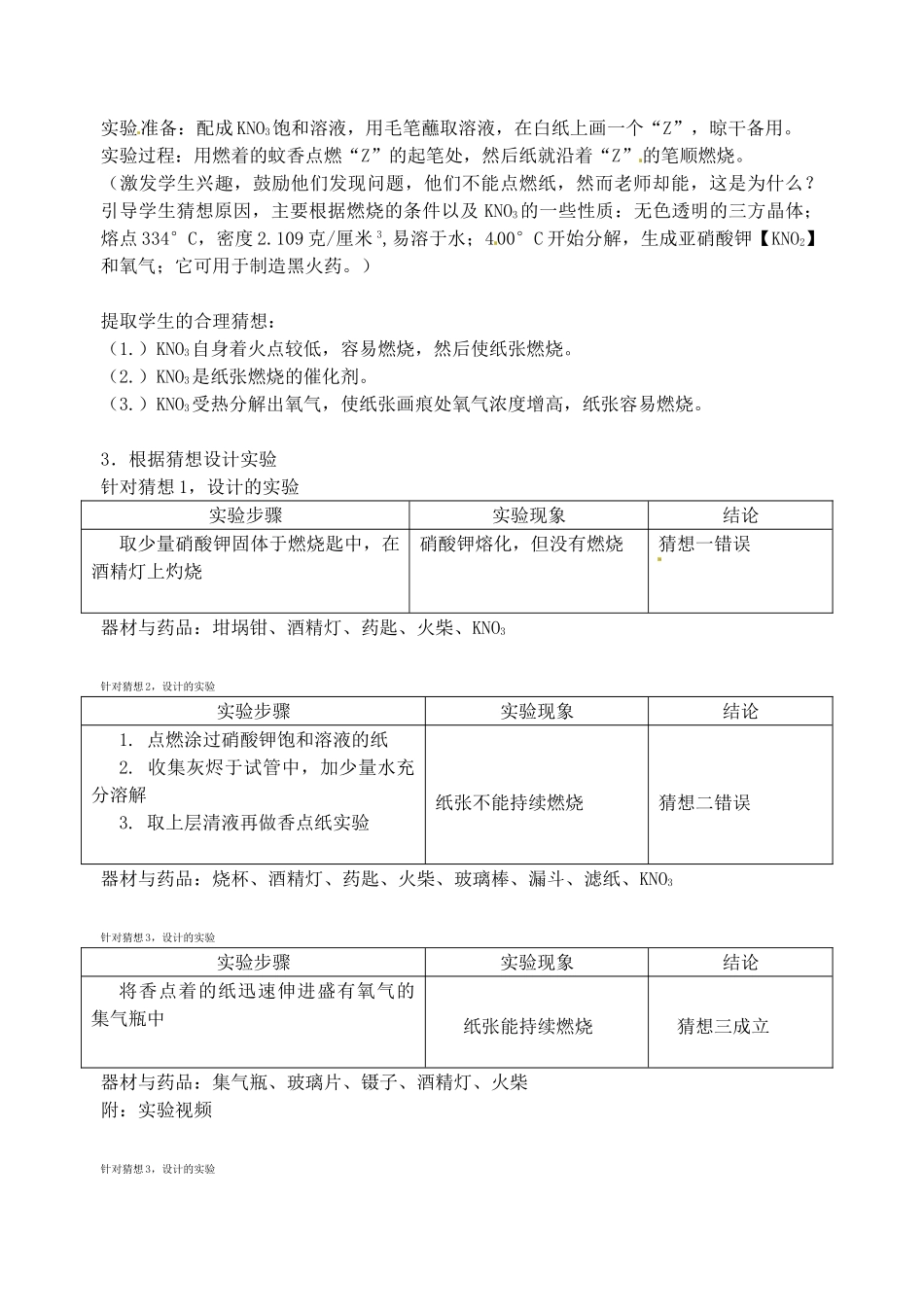 江西省信丰县黄泥中学中考化学实验汇总复习 燃烧再探究实验教学设计_第2页