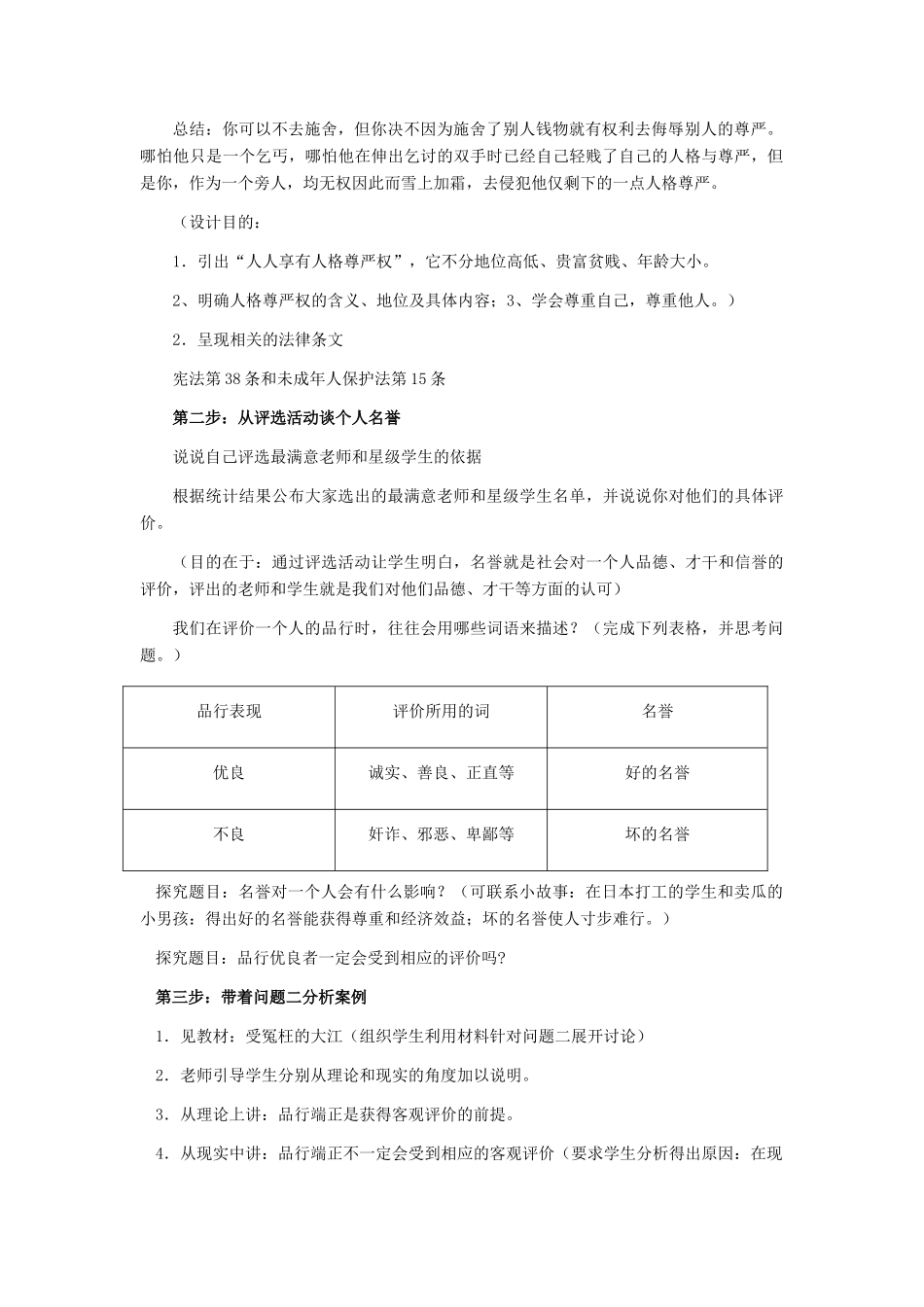 八年级政治下册 人人享有人格尊严权教学设计 人教新课标版_第2页