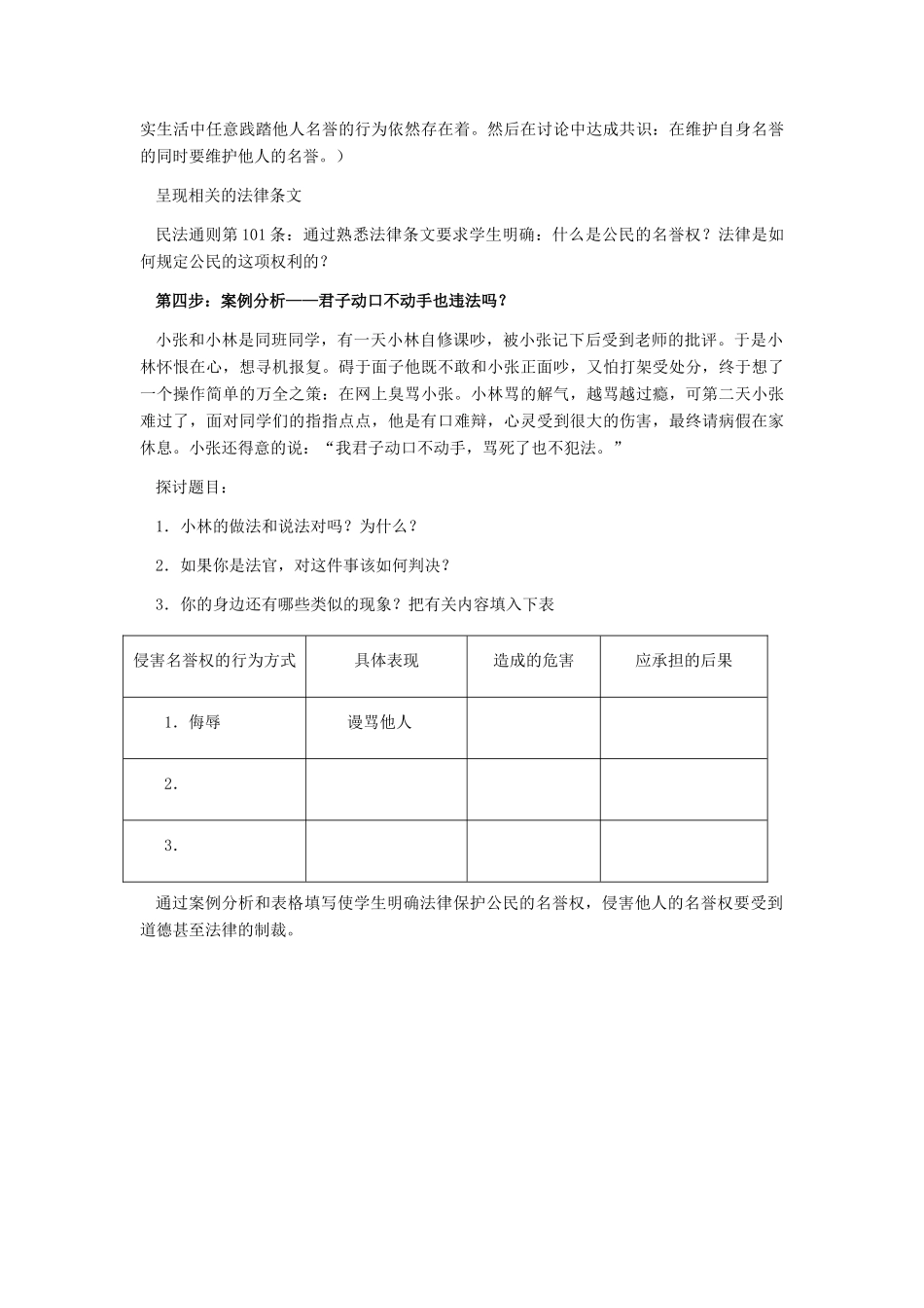 八年级政治下册 人人享有人格尊严权教学设计 人教新课标版_第3页