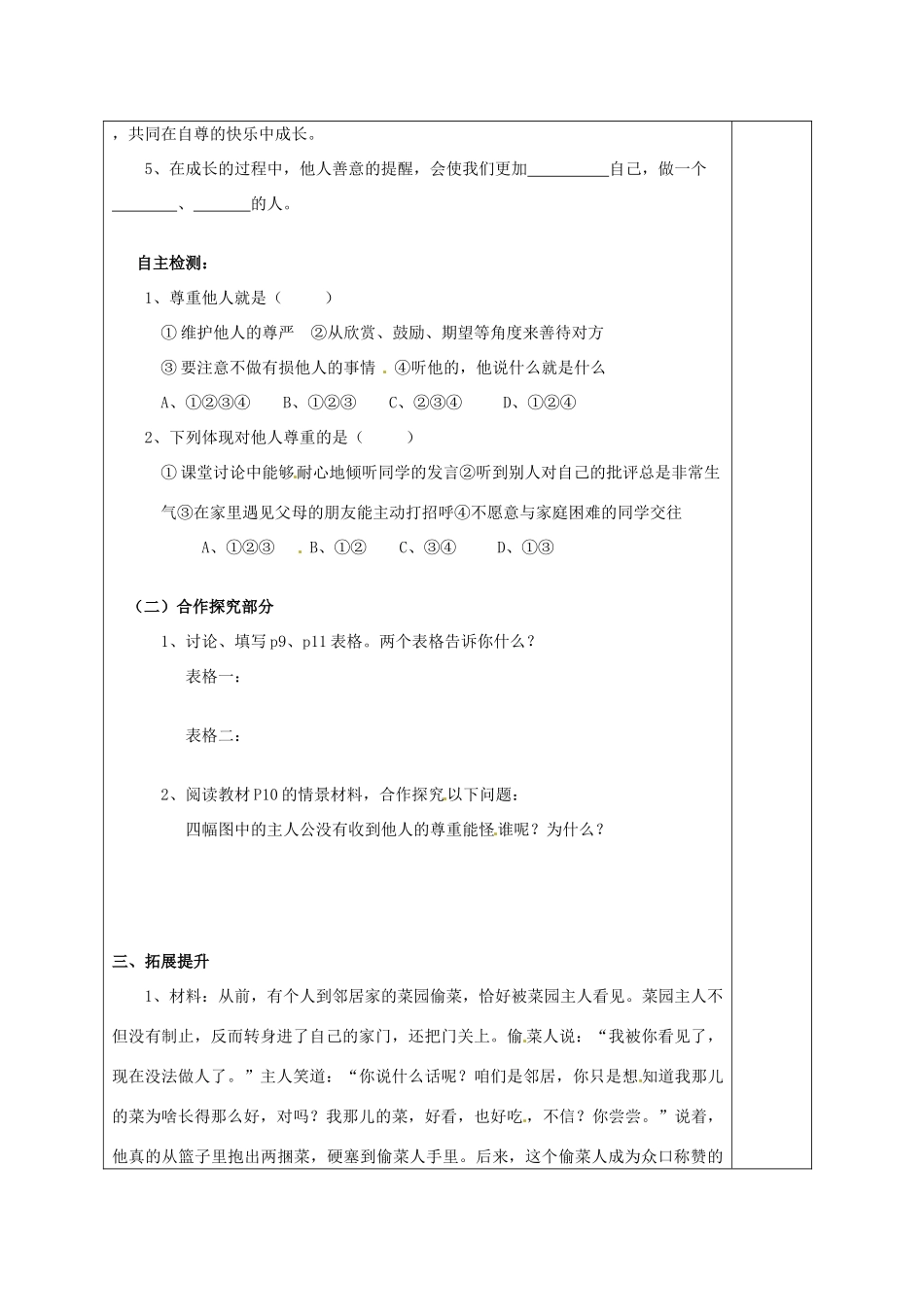 湖北省北大附中武汉为明实验学校七年级政治下册 1.2 尊重他人是我的需要导学案1（无答案） 新人教版_第2页