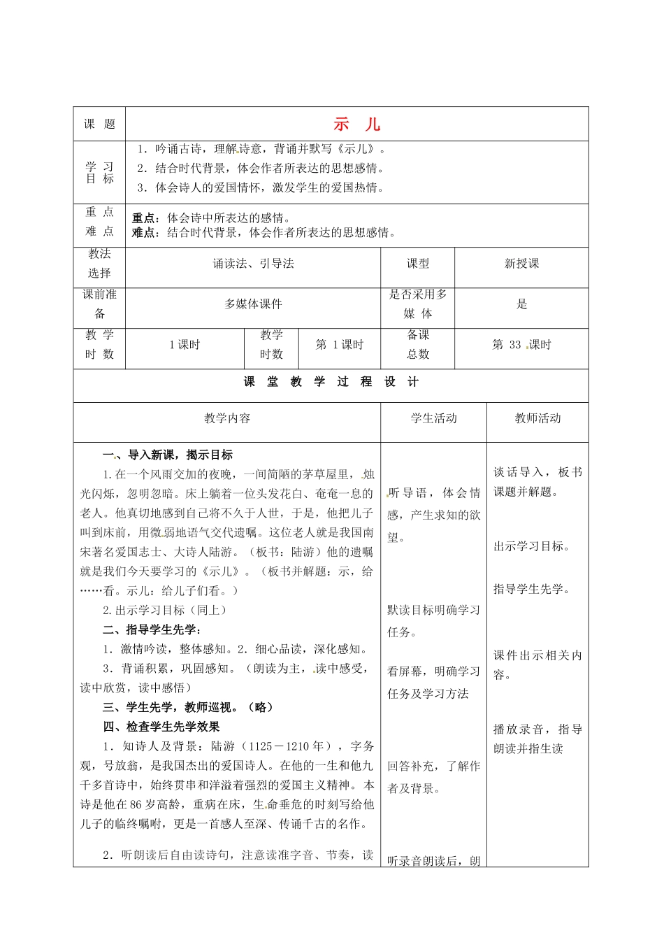 甘肃省酒泉市瓜州县第二中学七年级语文下册 第三单元 第五课《示儿》教案 北师大版_第2页