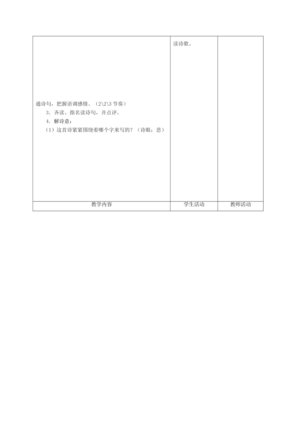 甘肃省酒泉市瓜州县第二中学七年级语文下册 第三单元 第五课《示儿》教案 北师大版_第3页