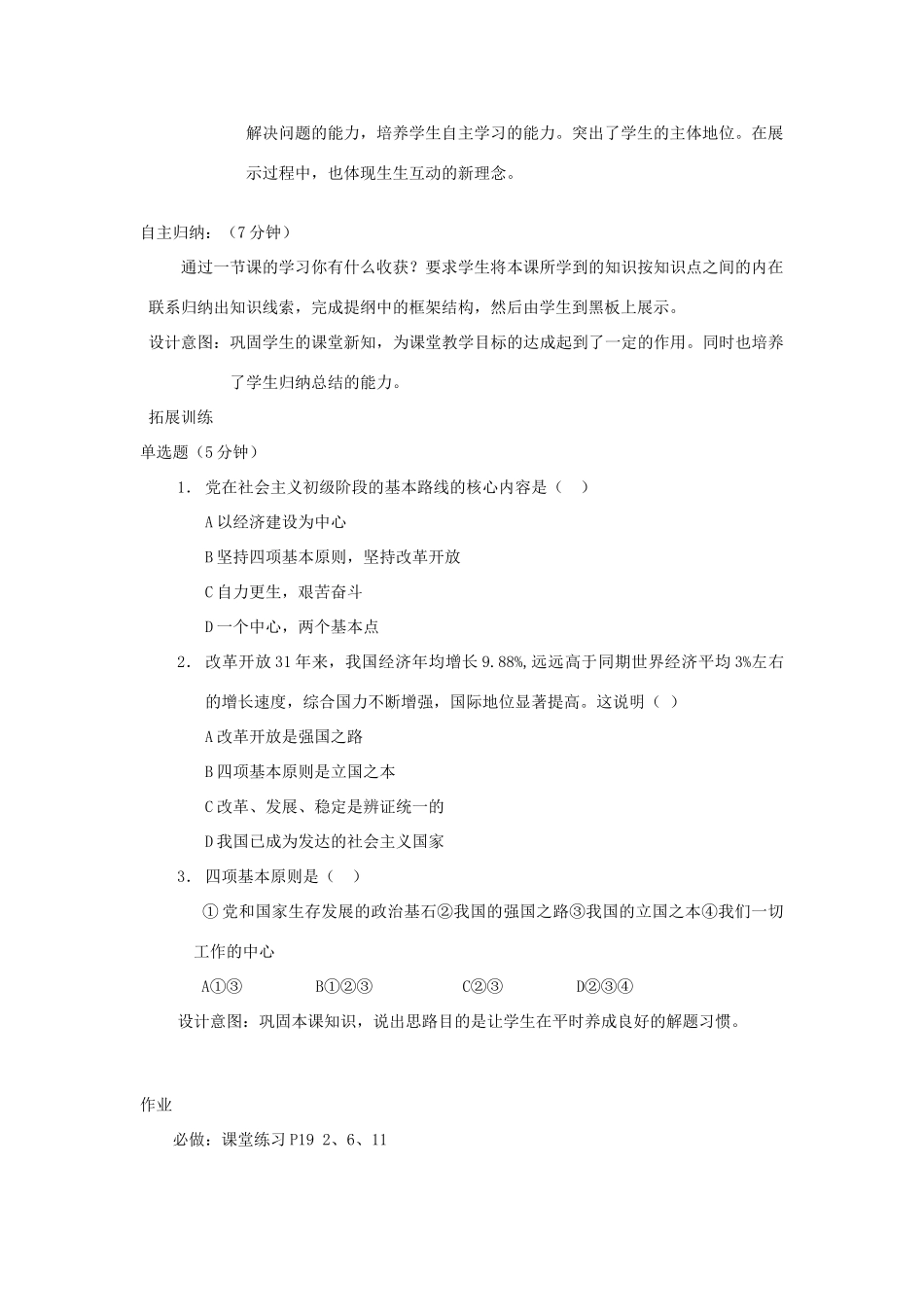 九年级政治 党的基本路线教学设计 人教新课标版_第3页