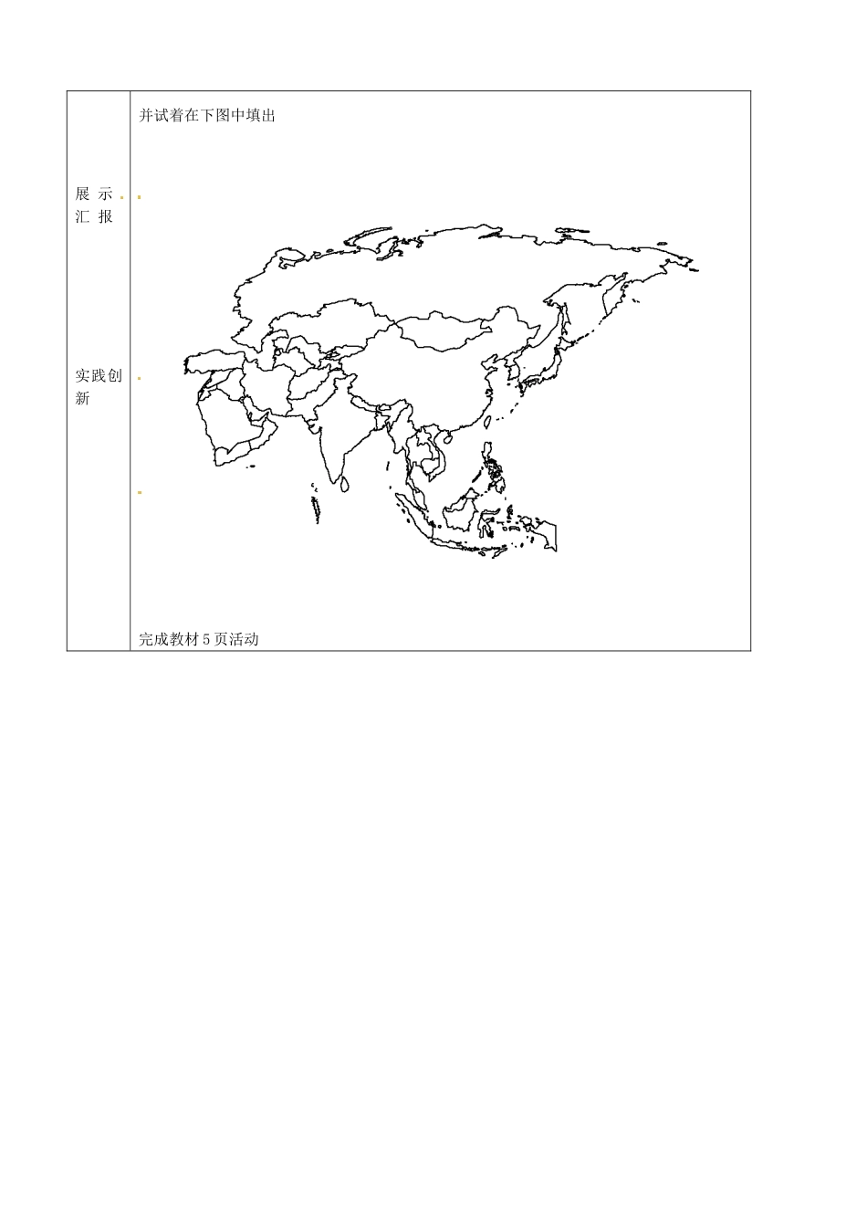 辽宁省抚顺市第二十六中学七年级地理下册《6.1 位置和范围》教学案2 新人教版_第2页
