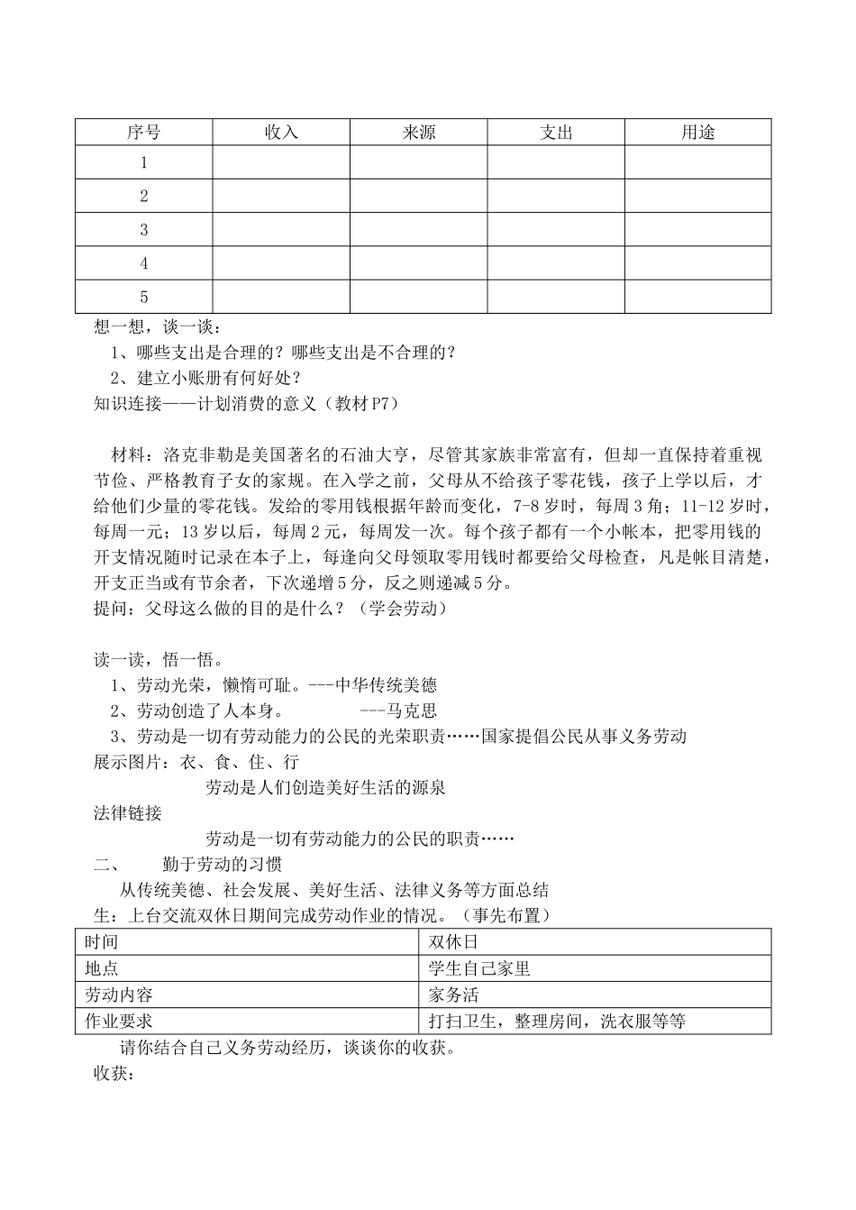 江苏省丹阳市三中八年级政治上册 8-1-2受益一生的好习惯教案 苏教版_第2页