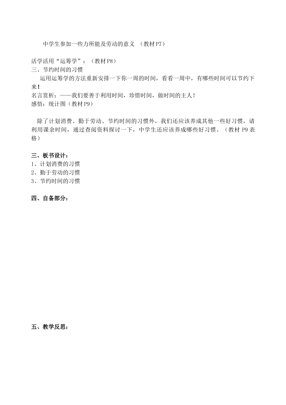 江苏省丹阳市三中八年级政治上册 8-1-2受益一生的好习惯教案 苏教版_第3页