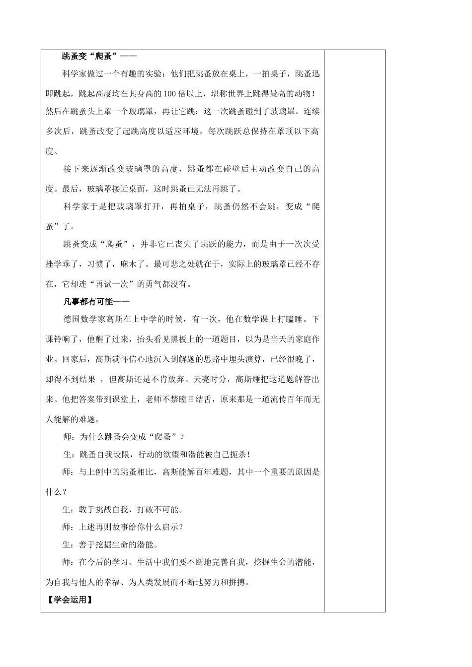 九年级政治全册 第十五节 自信走向未来 第二课时努力完善自我教案 湘教版_第2页