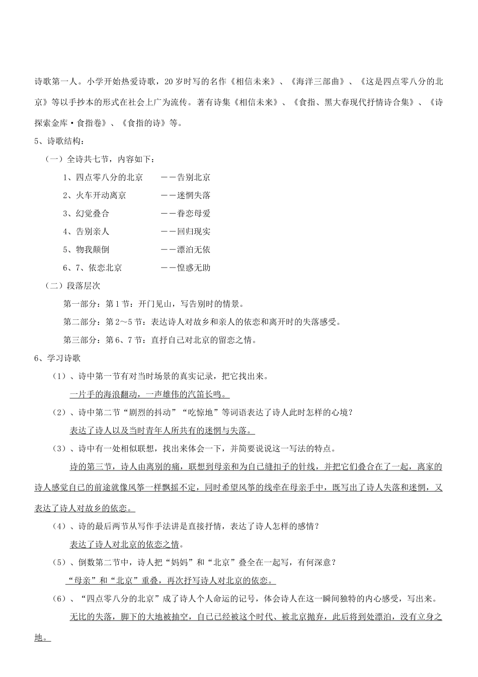 九年级语文下册 第二单元 7《这是四点零八分的北京》导学案 语文版-语文版初中九年级下册语文学案_第2页
