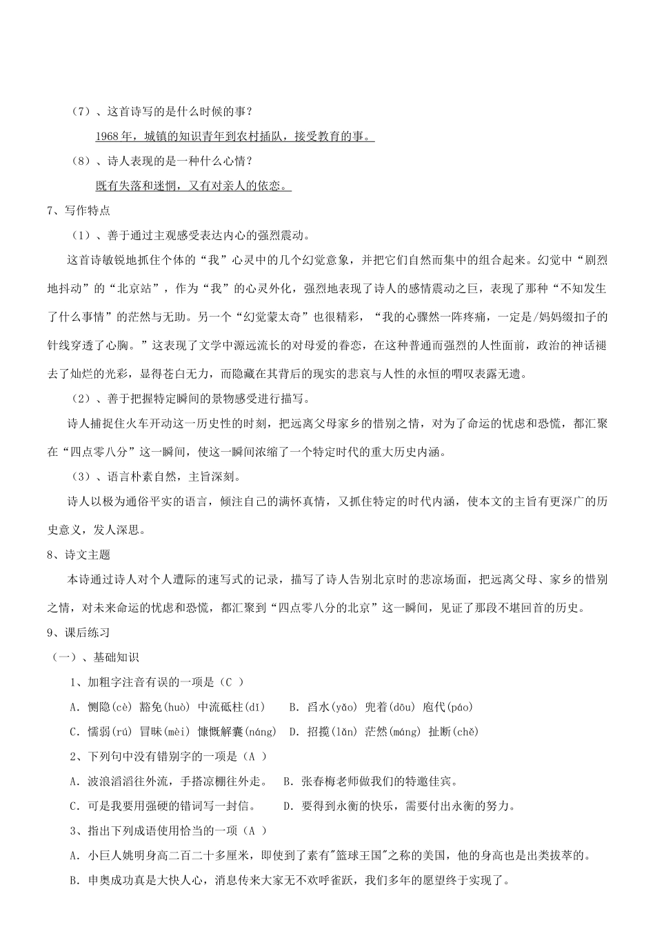 九年级语文下册 第二单元 7《这是四点零八分的北京》导学案 语文版-语文版初中九年级下册语文学案_第3页
