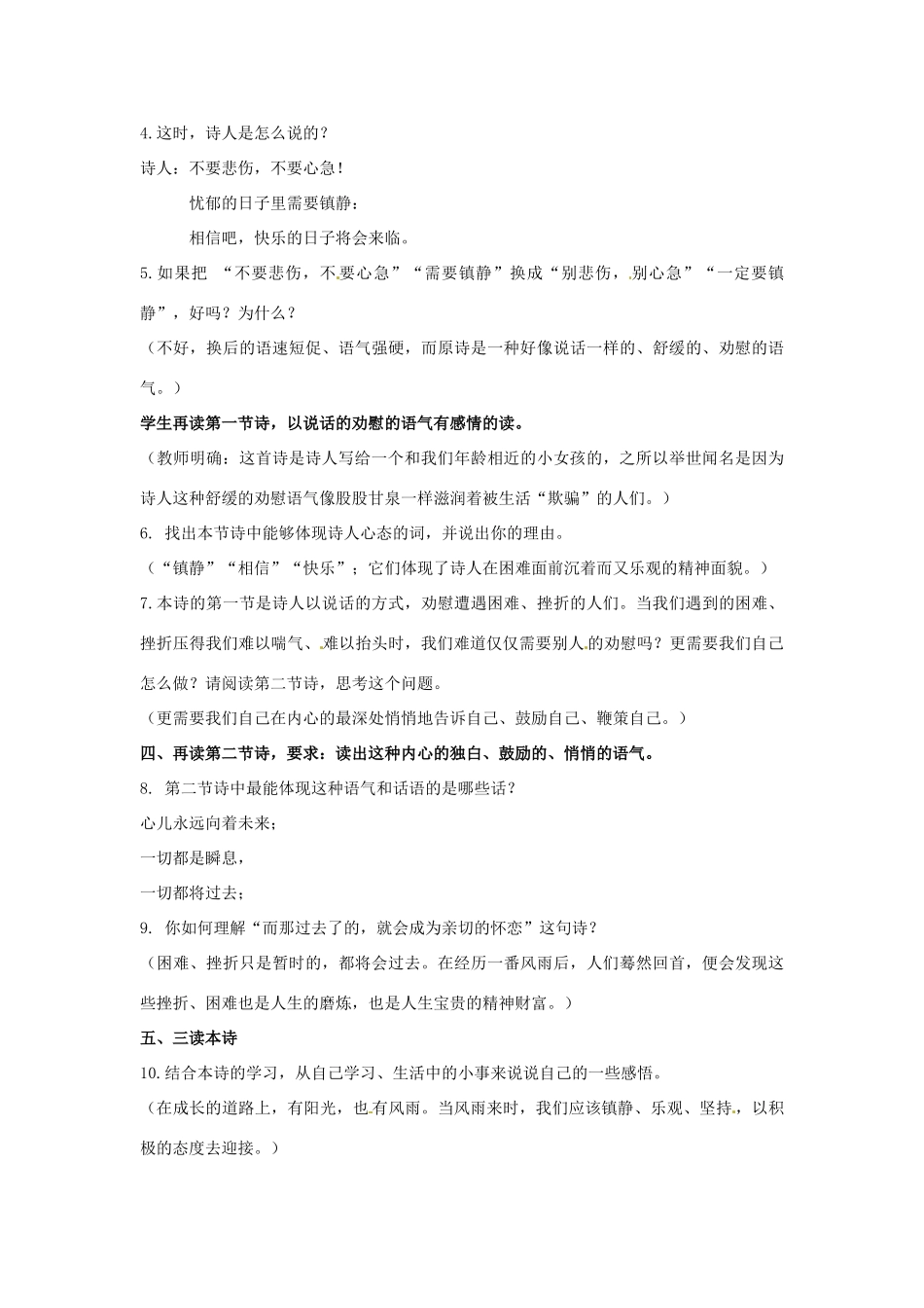 河南省南乐县张果屯乡中学七年级语文下册 第4课《假如生活欺骗了你》教案 人教新课标版 _第2页