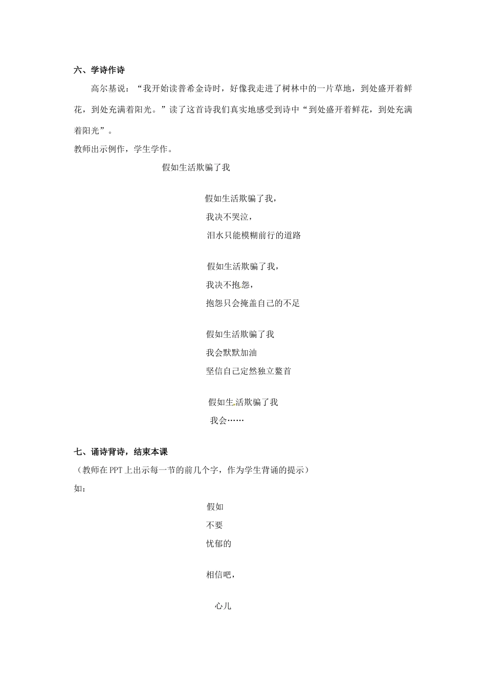 河南省南乐县张果屯乡中学七年级语文下册 第4课《假如生活欺骗了你》教案 人教新课标版 _第3页