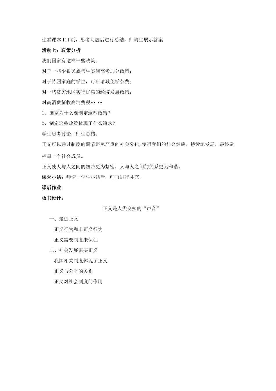 八年级政治下册 第四单元 我们崇尚公平和正义 第十课 我们维护正义 第1框 正义是人类良知的“声音”教学设计 新人教版-新人教版初中八年级下册政治教案_第3页