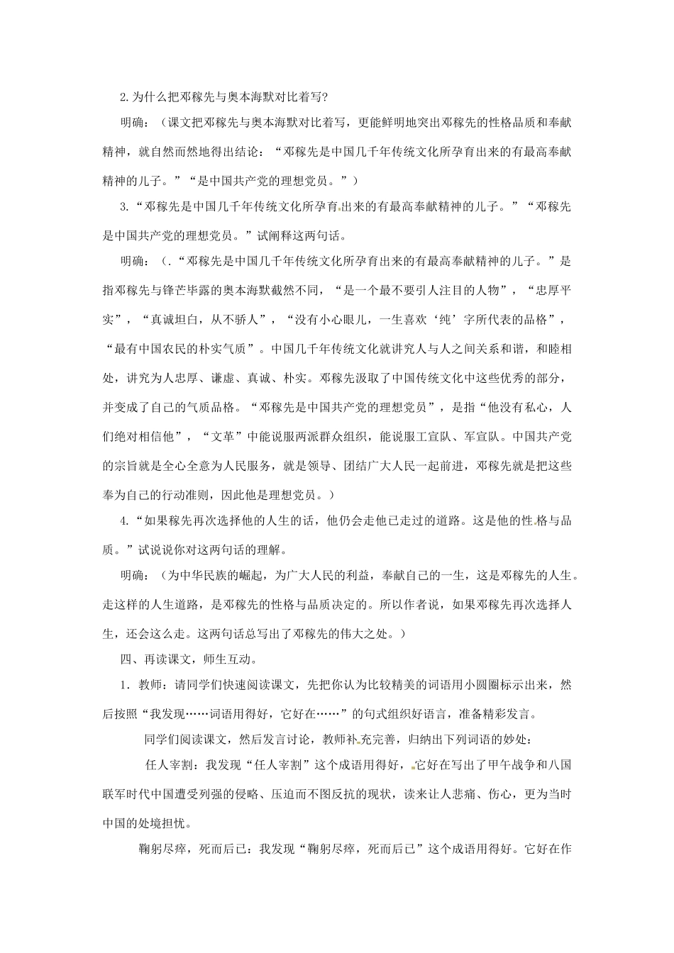 河南省汝州市王寨乡第二初级中学七年级语文下册 11 邓稼先教案1 新人教版_第2页