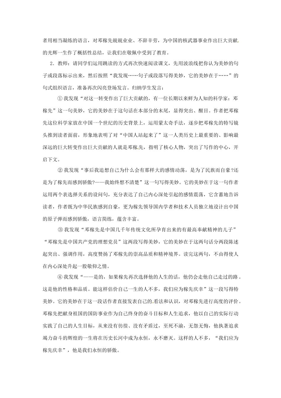 河南省汝州市王寨乡第二初级中学七年级语文下册 11 邓稼先教案1 新人教版_第3页
