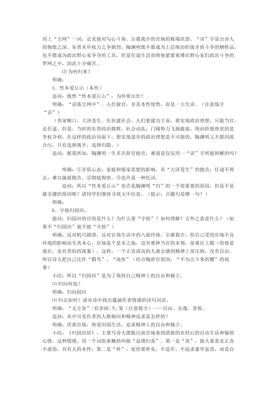 金识源七年级语文下册 30 诗四首《归园田居（其一）》教案 鲁教版五四制-鲁教版五四制初中七年级下册语文教案_第2页