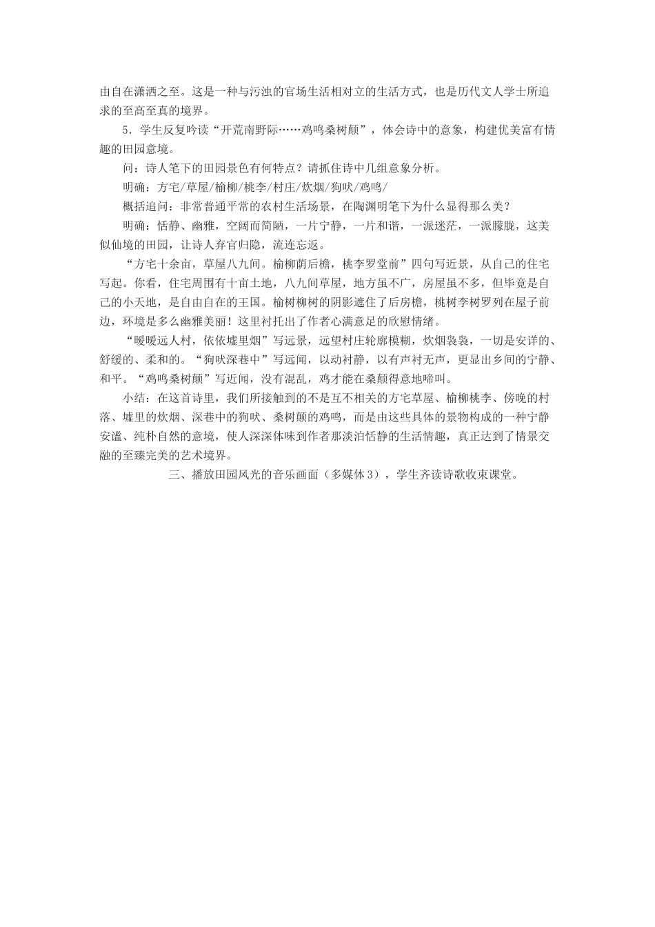 金识源七年级语文下册 30 诗四首《归园田居（其一）》教案 鲁教版五四制-鲁教版五四制初中七年级下册语文教案_第3页