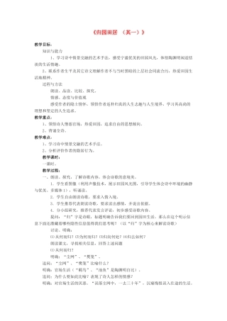 金识源七年级语文下册 30 诗四首《归园田居（其一）》教案 鲁教版五四制-鲁教版五四制初中七年级下册语文教案