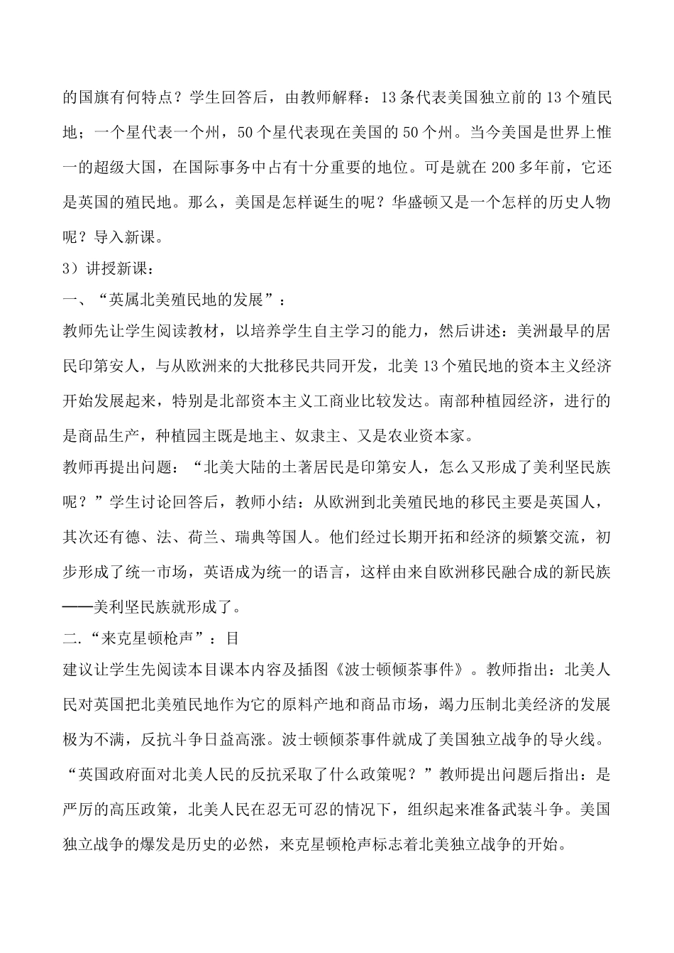 鲁教版八年级历史美国的诞生_第2页