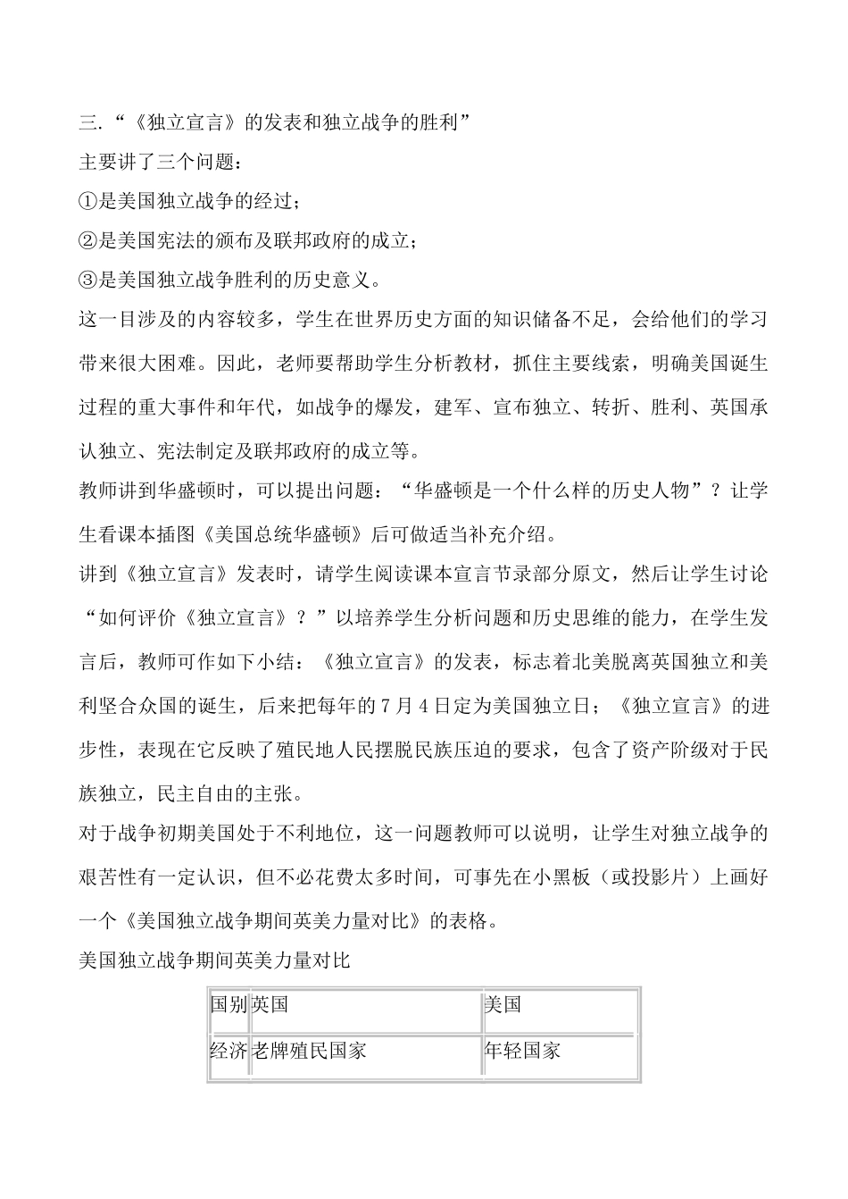 鲁教版八年级历史美国的诞生_第3页