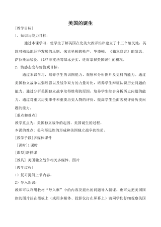 鲁教版八年级历史美国的诞生