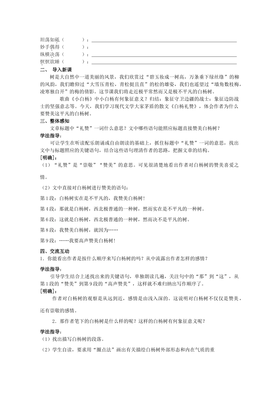 七年级语文下册 白杨礼赞教案6 苏教版_第2页
