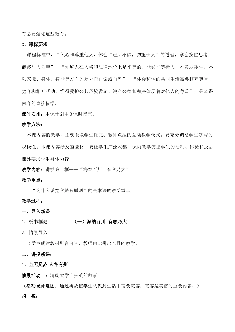 八年级政治心有他人天地宽 海纳百川 有容乃大新人教版_第2页