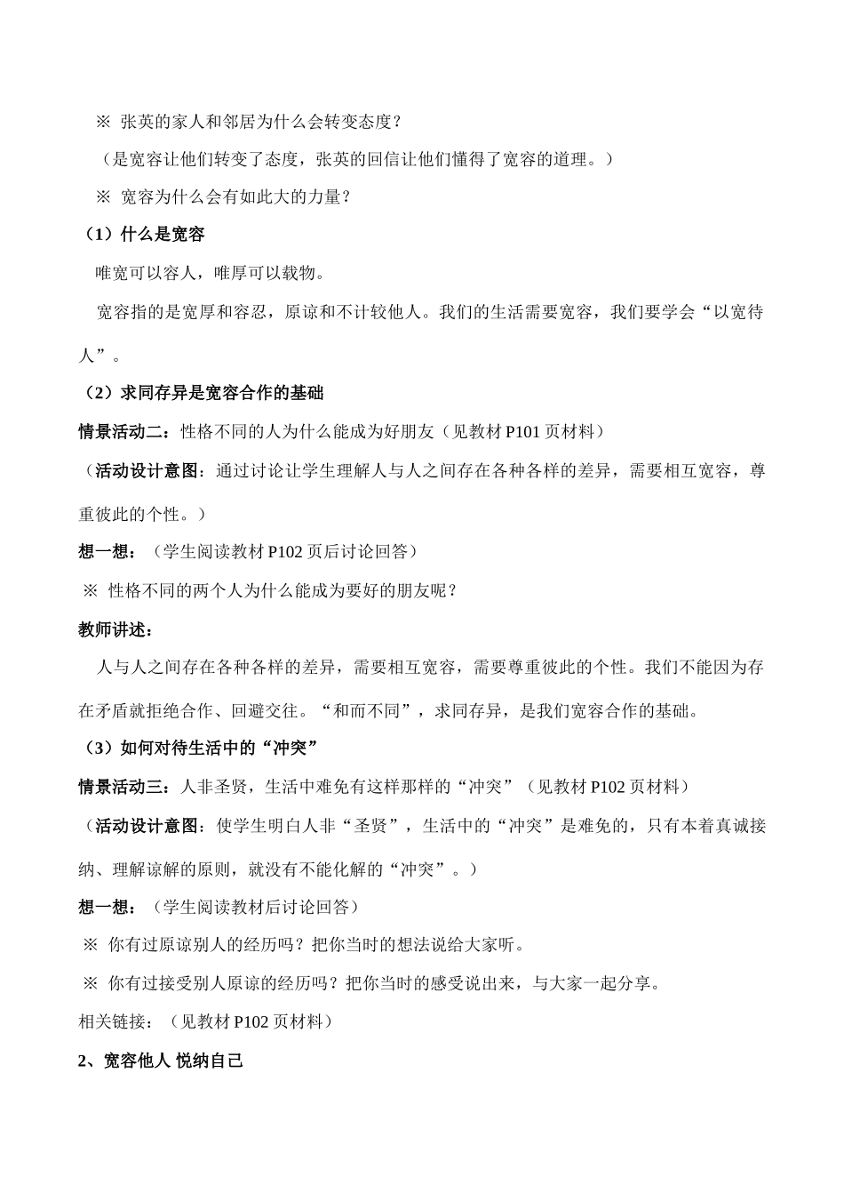 八年级政治心有他人天地宽 海纳百川 有容乃大新人教版_第3页