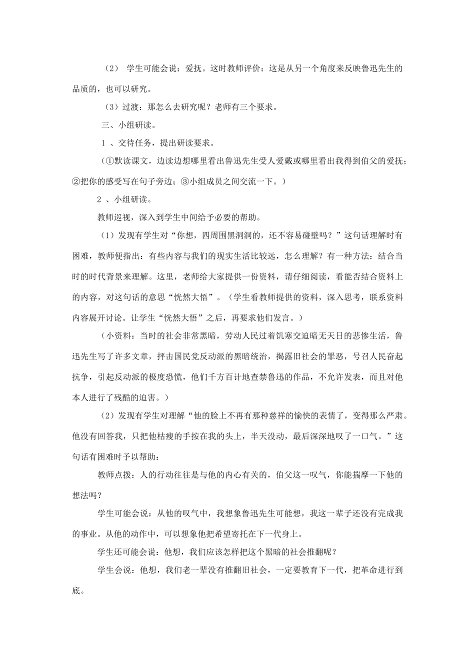 七年级语文下册 3.13《我的伯父鲁迅先生》教案2 人教版（新疆专用）-旧人教版初中七年级下册语文教案_第2页