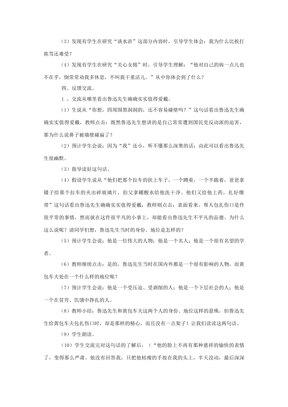 七年级语文下册 3.13《我的伯父鲁迅先生》教案2 人教版（新疆专用）-旧人教版初中七年级下册语文教案_第3页