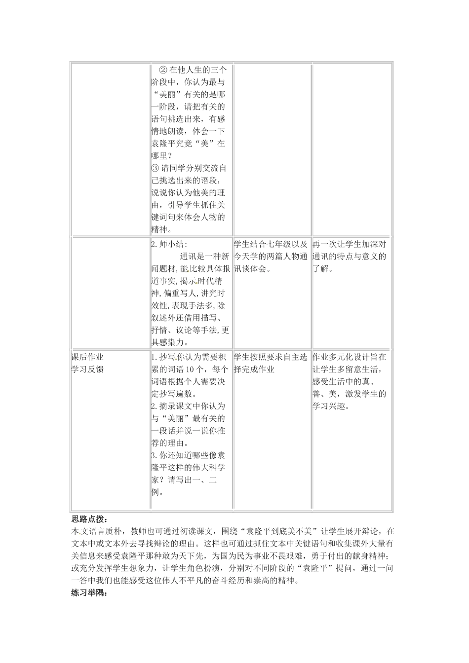 七年级语文下册 第17课《永远执著的美丽》教案1 上海五四制版_第3页
