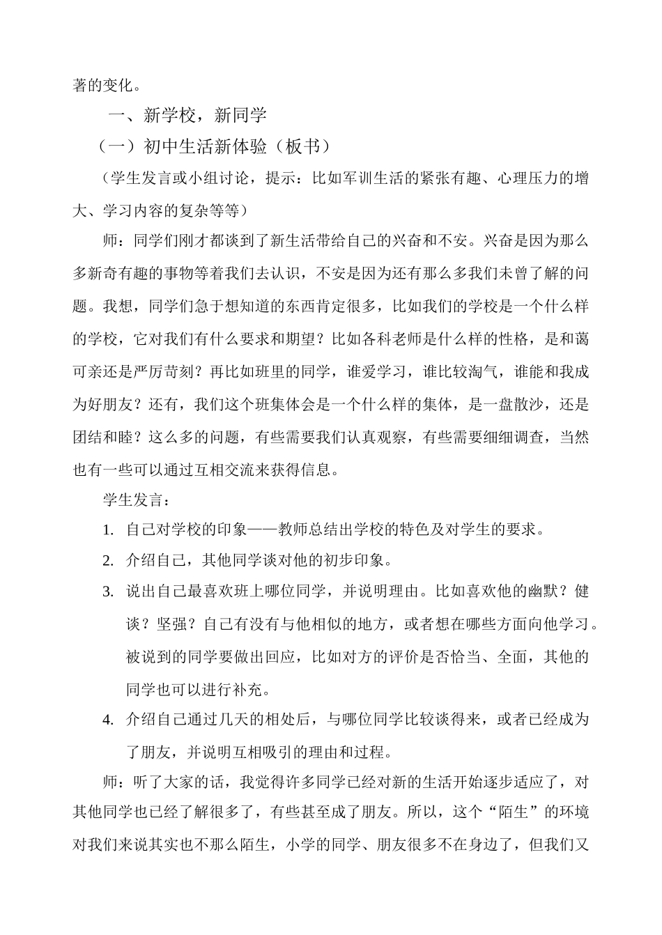 七年级政治第一课 珍惜新起点　教案1人教版_第2页