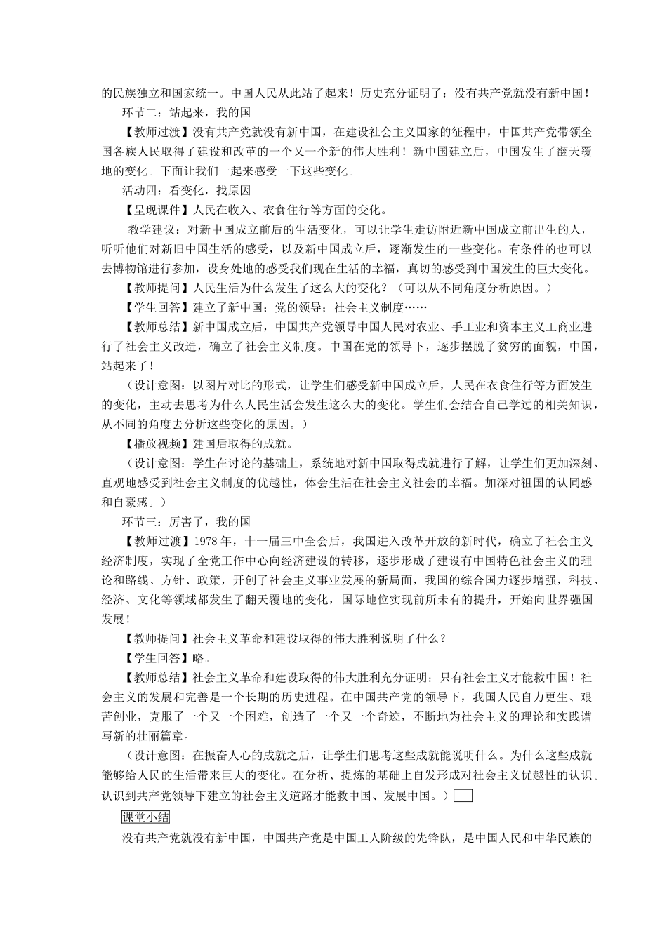 九年级道德与法治上册 第一单元 历史启示录 第二课 历史的昭示 第2框 没有共产党就没有新中国只有社会主义才能救中国教案 教科版-教科版初中九年级上册政治教案_第3页