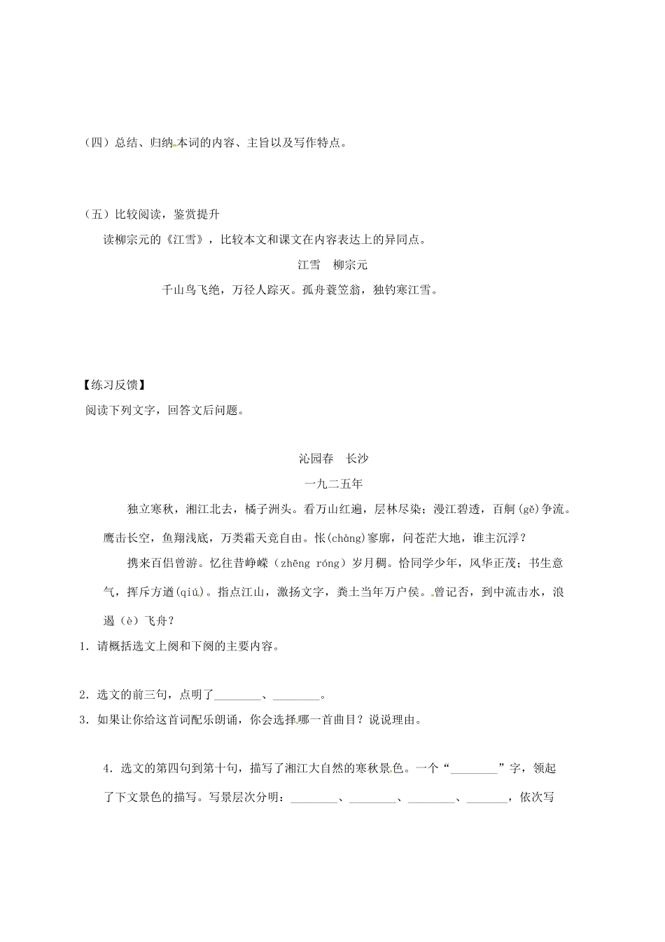 山东省潍坊市九年级语文上册 第1课《沁园春 雪》导学案 鲁教版五四制-鲁教版五四制初中九年级上册语文学案_第3页