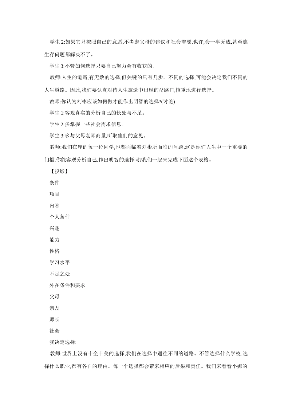 九年级政治未来道路我选择_第2页