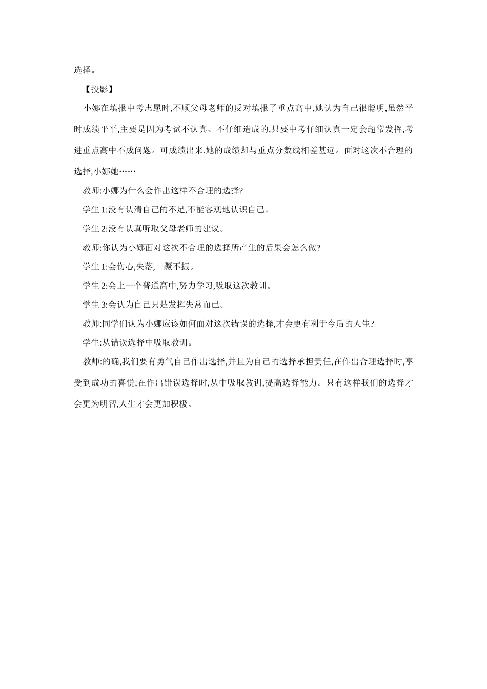 九年级政治未来道路我选择_第3页