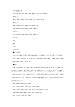 九年级政治未来道路我选择