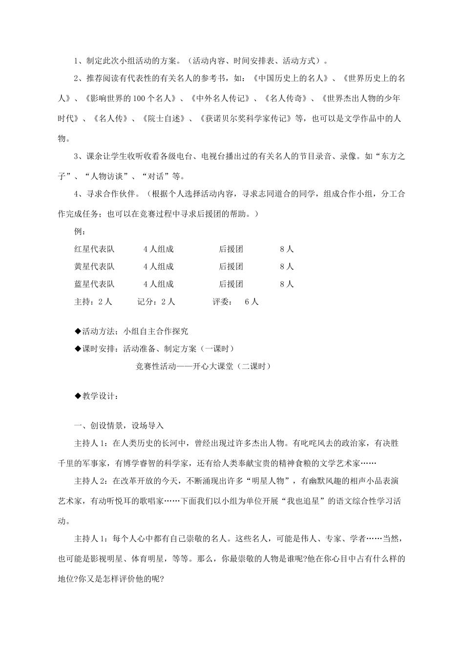 湖北省崇阳县七年级语文下册 综合性学习三 我也追星教案 人教新课标版_第2页