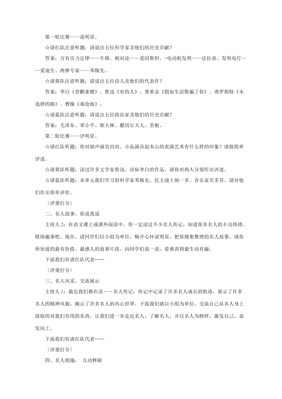 湖北省崇阳县七年级语文下册 综合性学习三 我也追星教案 人教新课标版_第3页