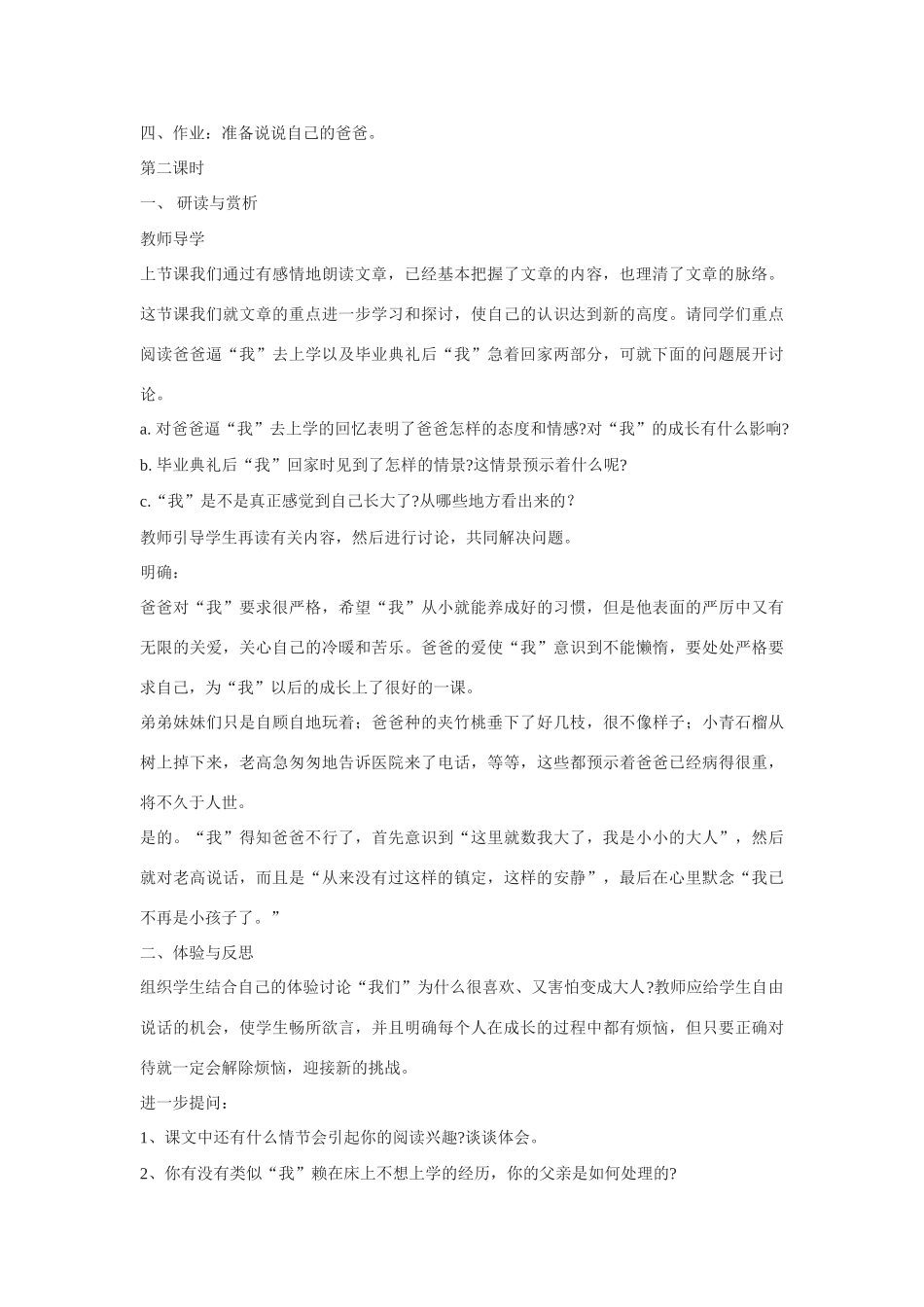 七年级语文下册爸爸的花儿落了教案人教版_第3页