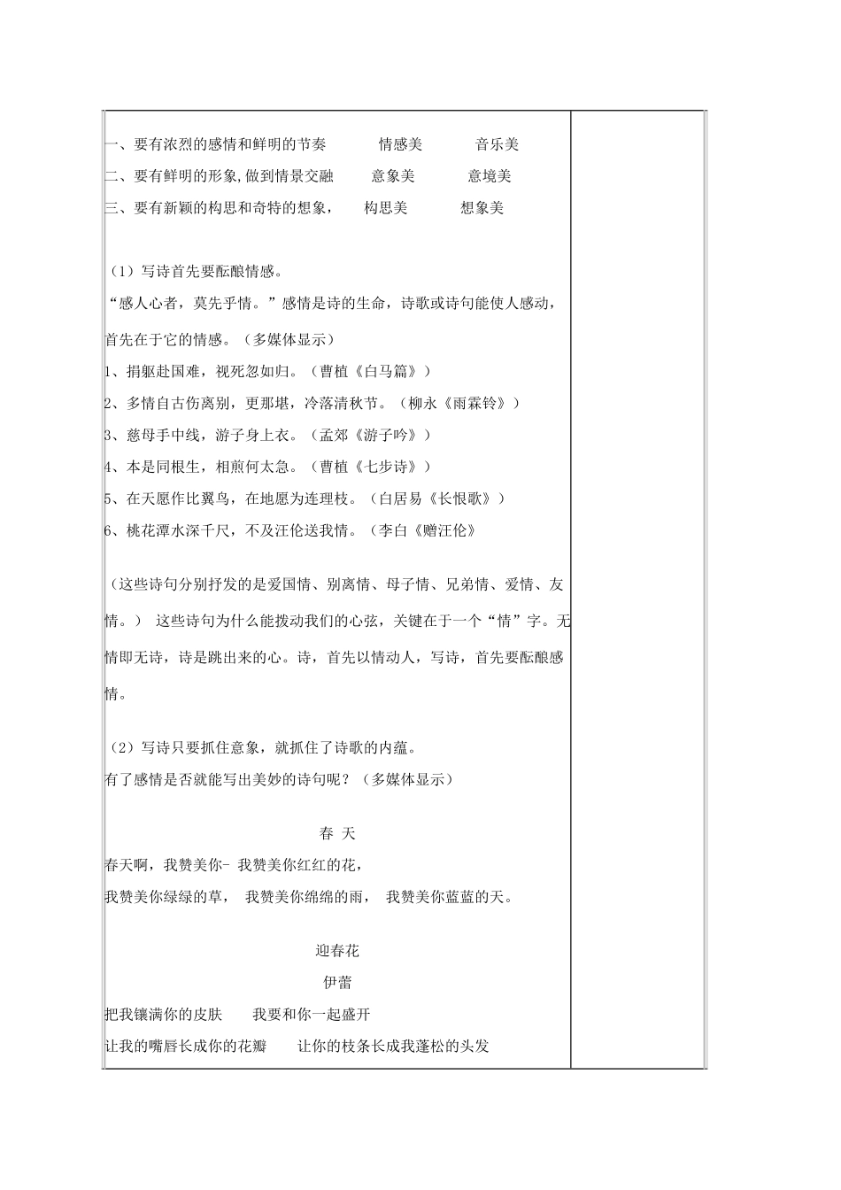 七年级语文下册 第四单元 写作《仿写诗歌》教案 语文版-语文版初中七年级下册语文教案_第2页