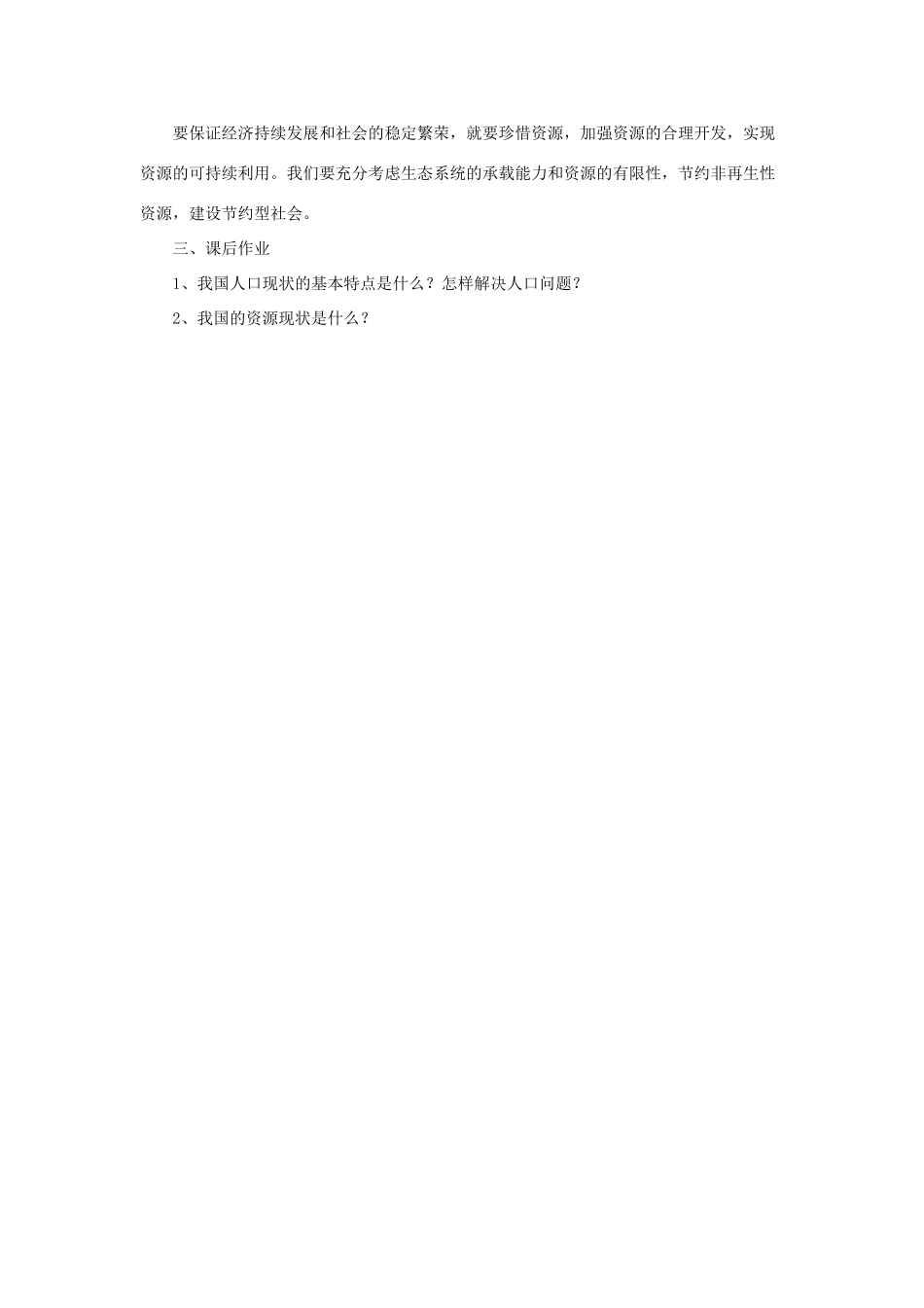 九年级政治全册 第5课 树立科学发展观教案1 北师大版_第3页