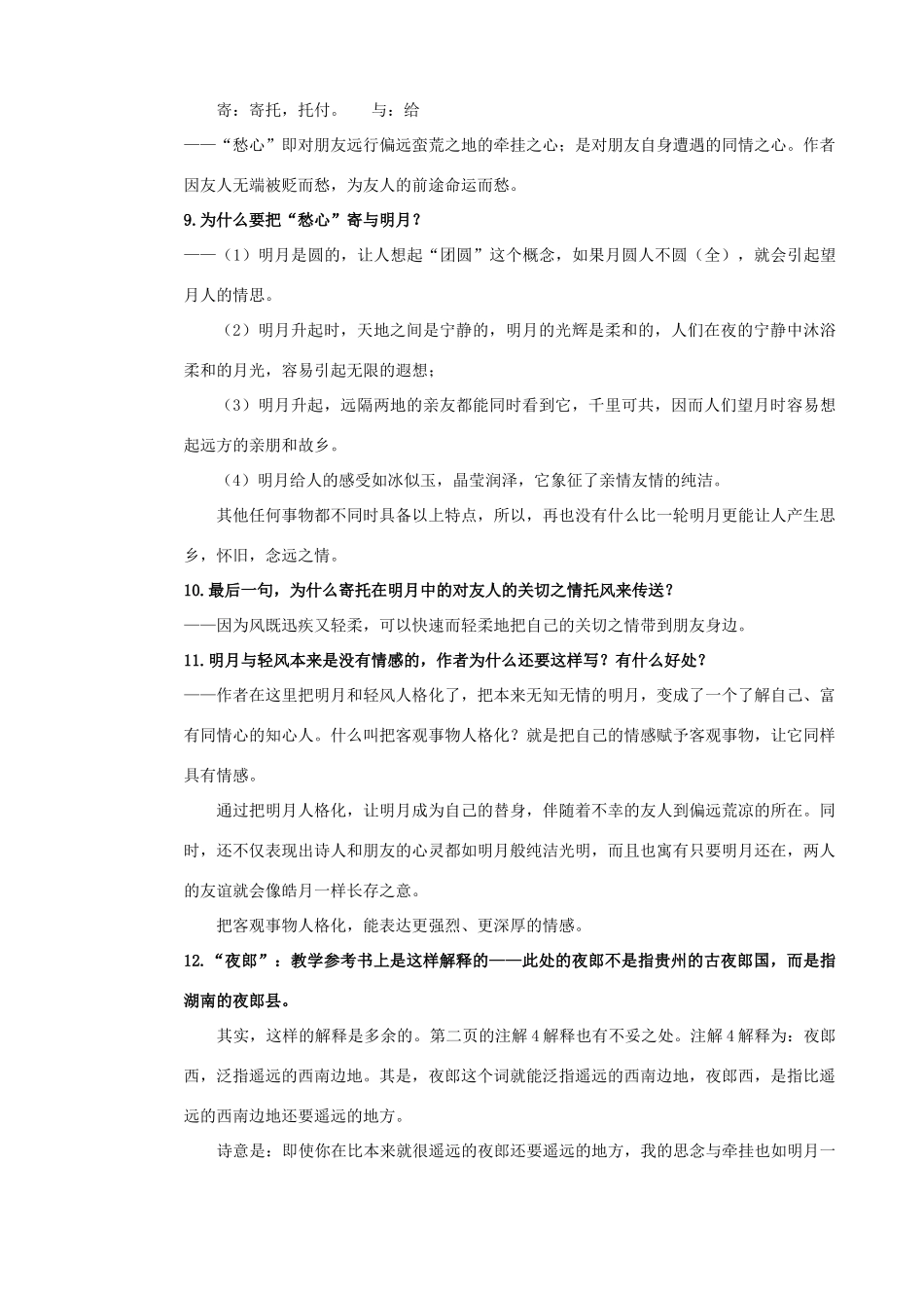 七年级语文上册 第1课《闻王昌龄左迁龙标遥有此寄》教案 长春版-长春版初中七年级上册语文教案_第3页