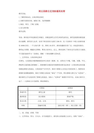 七年级语文上册 第1课《闻王昌龄左迁龙标遥有此寄》教案 长春版-长春版初中七年级上册语文教案