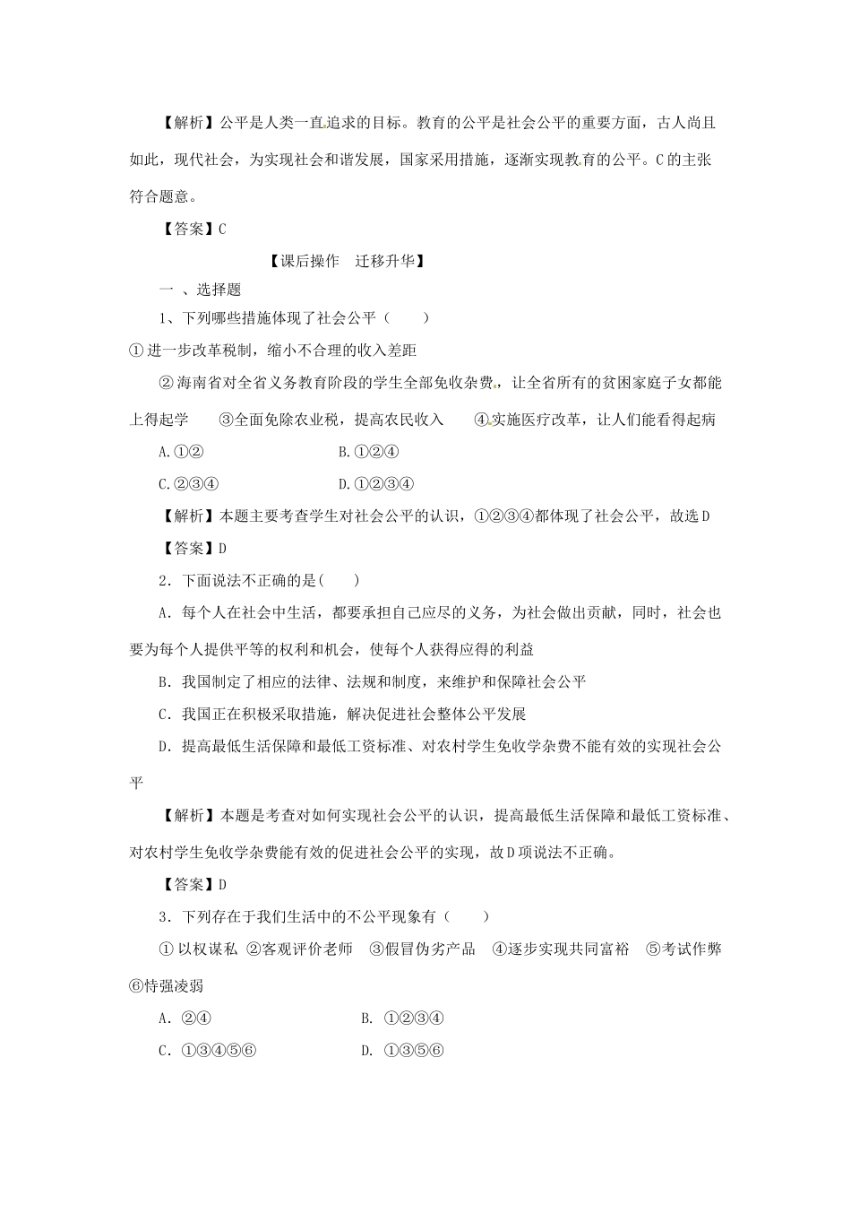 河南省范县白衣阁乡二中九年级政治全册 第七课 公平合作教案2 陕教版_第3页