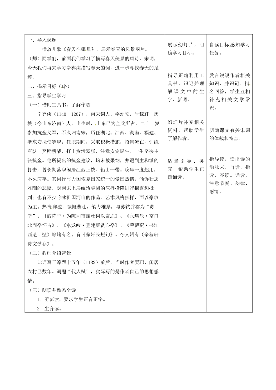 甘肃省酒泉市瓜州县第二中学七年级语文下册 第二单元 第六课《鹧鸪天》教案 北师大版_第2页